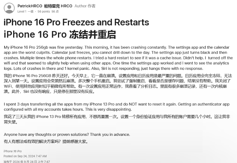 盐湖苹果16维修分享iPhone 16 Pro / Max 用户遇随机卡死 / 重启问题 