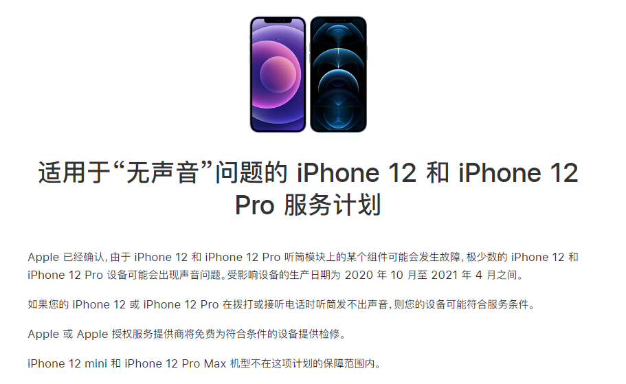 盐湖苹果手机维修分享iPhone 12/Pro 拨打或接听电话时无声音怎么办 