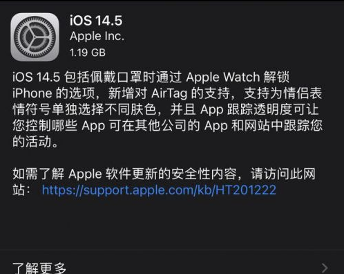 盐湖苹果手机维修分享iOS14.5正式版中隐私政策正式生效了吗 