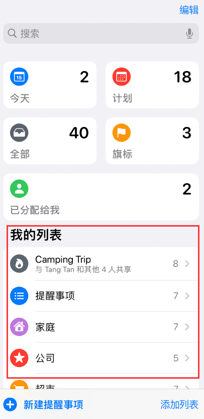 盐湖苹果手机维修分享iOS 14.5 “提醒事项”应用支持便捷排序 