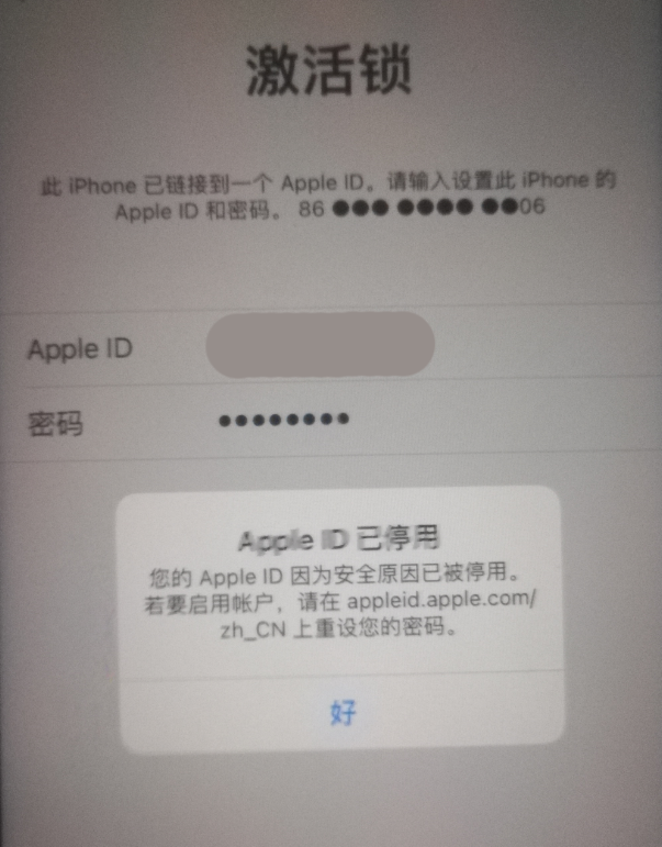 盐湖苹果手机维修分享iPhone 12 出现提示“Apple ID 已停用”怎么办 