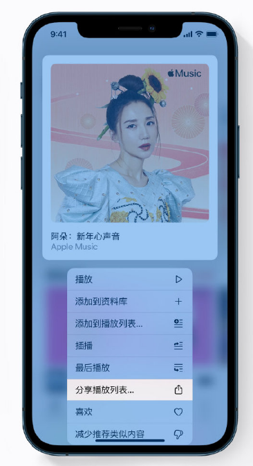 盐湖苹果手机维修分享Apple Music 新增新年歌单，快来分享给好友 