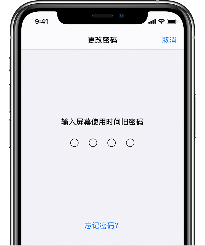 盐湖苹果手机维修分享iOS 14 忘记屏幕使用时间密码怎么办 