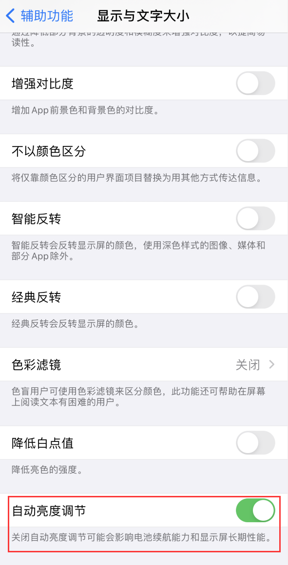 盐湖苹果手机维修分享iPhone 自动亮度调节失灵怎么办 