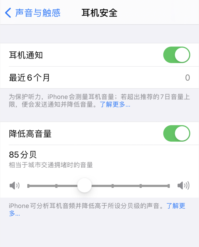 盐湖苹果手机维修分享iOS 14 新增保护听力功能 