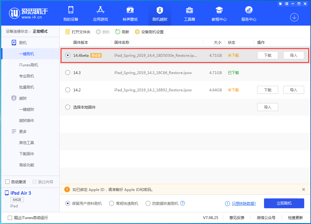 盐湖苹果手机维修分享苹果iOS 14.4/iPadOS 14.4 Beta 1发布 