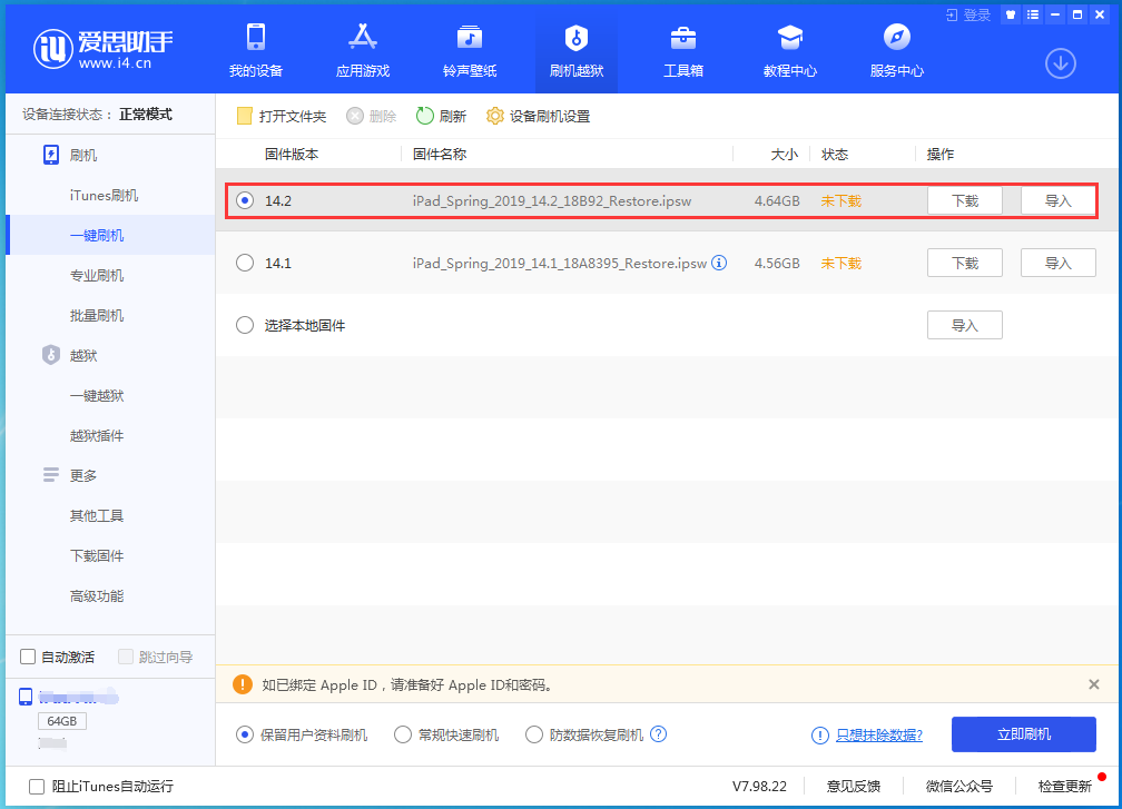 盐湖苹果手机维修分享老机型推荐升级iOS14.2正式版吗 