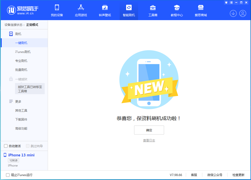 盐湖苹果手机维修分享iOS 16.5 RC版升级_iOS 16.5 RC版一键刷机教程 