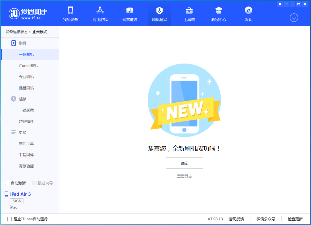 盐湖苹果手机维修分享iOS 15.7.1 RC版升级_iOS 15.7.1 RC版一键刷机教程 