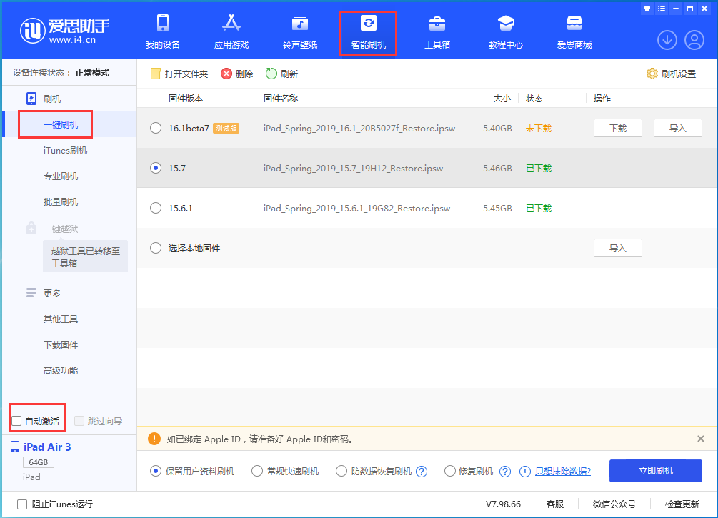 盐湖苹果手机维修分享iOS 15.7正式版刷机_iOS 15.7正式版一键升级教程 