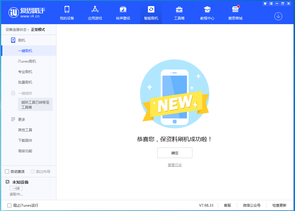 盐湖苹果手机维修分享iOS 15.0.2 正式版升级_iOS 15.0.2 正式版一键刷机教程 