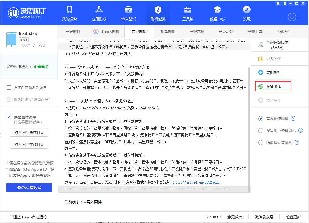 盐湖苹果手机维修分享iOS 13.2.2正式版_iOS 13.2.2 正式版一键刷机教程 