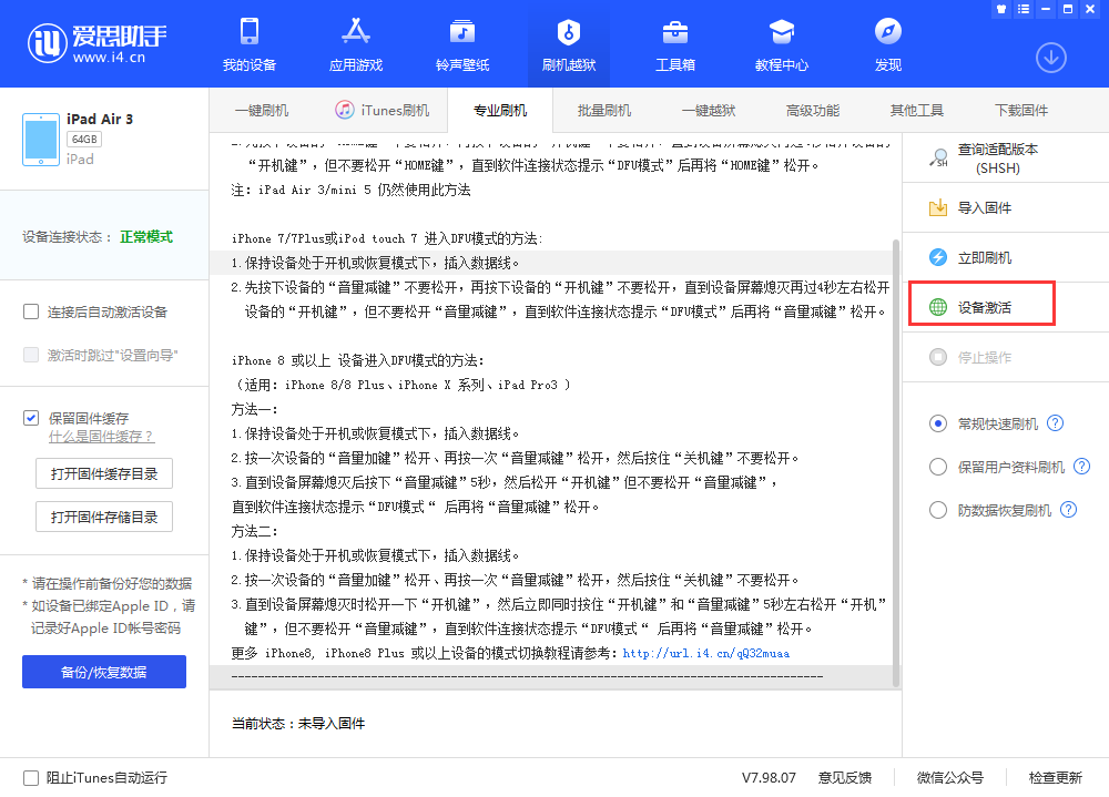 盐湖苹果手机维修分享iOS 13.3 测试版_iOS 13.3 测试版一键刷机教程 